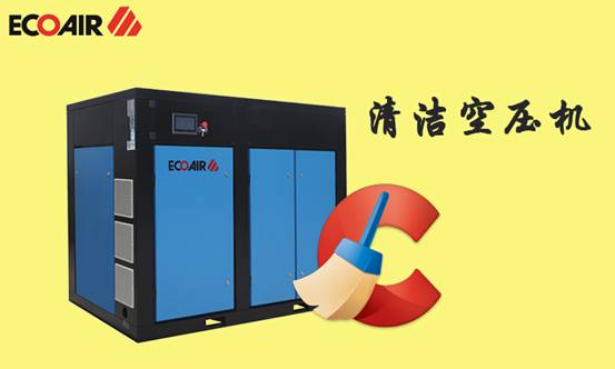 空壓機(jī)清洗 空壓機(jī)清洗